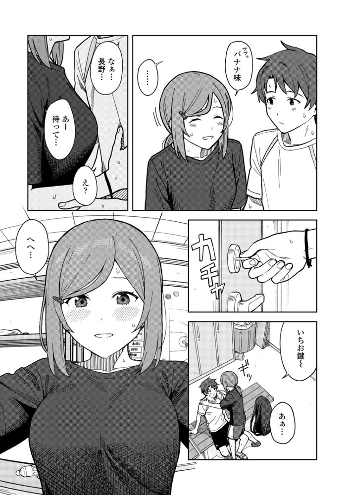 無料エロ漫画 【いちゃラブエロ漫画】部活後に彼氏と女子更衣室でいちゃラブ…この時間が私にとって一番大好きな時間なんです【Clubhouse／みかづち】 FANZA
