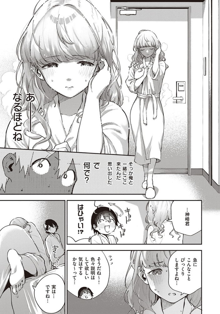 無料エロ漫画 【JDいちゃラブエロ漫画】男性恐怖症の美少女と「若者のセックス離れ」をテーマに話すはずが…？？【僕らは〇〇離れができない／ヘリを】 FANZA
