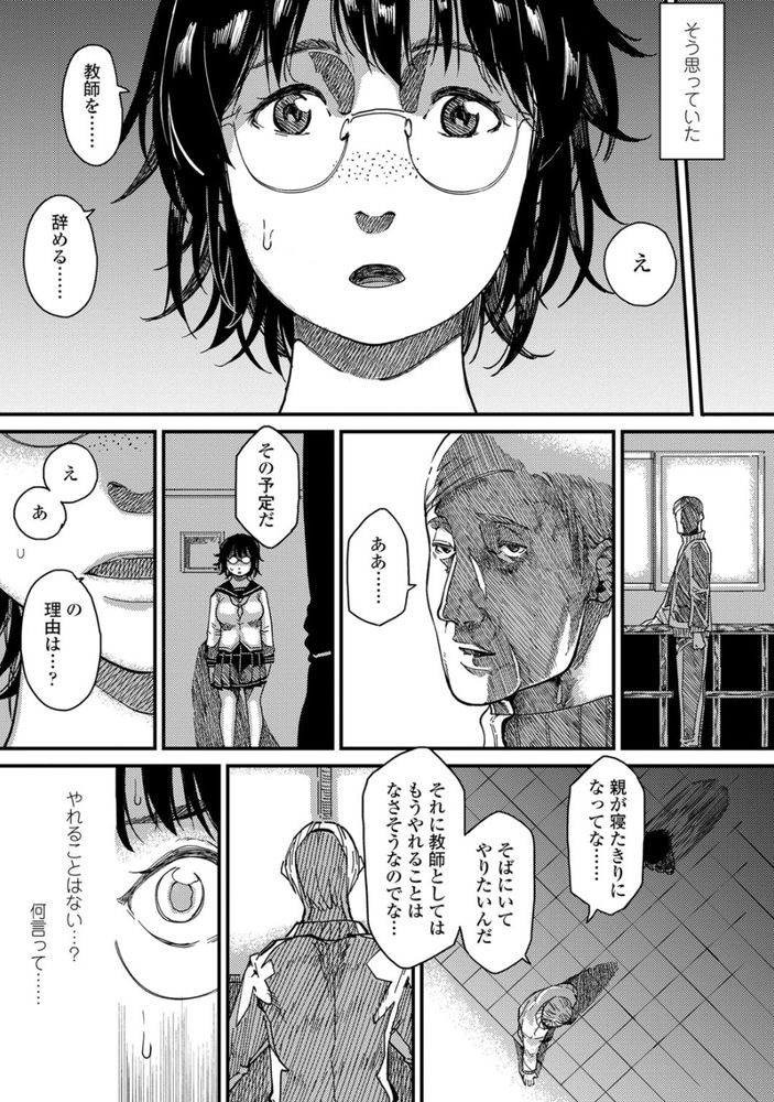 無料エロ漫画 【JK逆レイプエロ漫画】大好きなおじいちゃん先生が学校を辞めちゃう…そう思ったら無意識にカラダが動いて襲っていました【紡ぎ、青く／るりいろシュガー】 FANZA