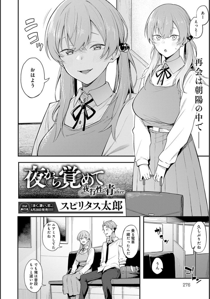 無料エロ漫画 【JKいちゃラブエロ漫画】制服を着たまま初めてのJKを犯すのは胸を締め付けられるほど背徳的で…【夜行性の青／スピリタス太郎】 FANZA