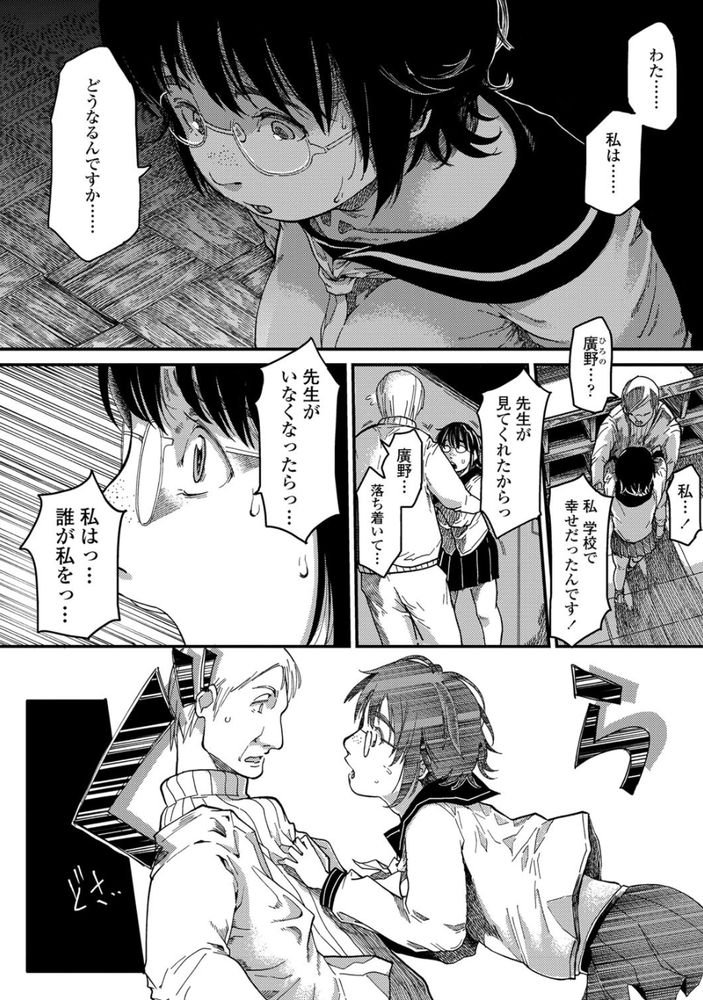無料エロ漫画 【JK逆レイプエロ漫画】大好きなおじいちゃん先生が学校を辞めちゃう…そう思ったら無意識にカラダが動いて襲っていました【紡ぎ、青く／るりいろシュガー】 FANZA