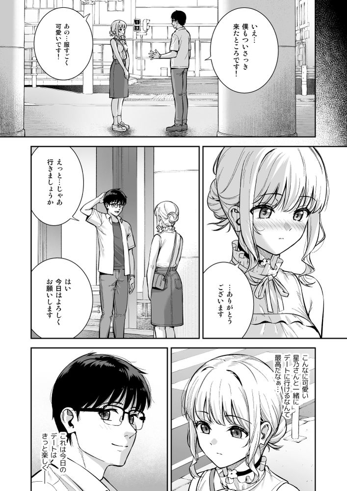 無料エロ漫画 【アンドロイドいちゃラブエロ漫画】記憶が消されるまであと一か月…アンドロイドと人間の恋の行方は…？【彼女は僕の体液で動いている Final Phase／Do well ！！！】 FANZA
