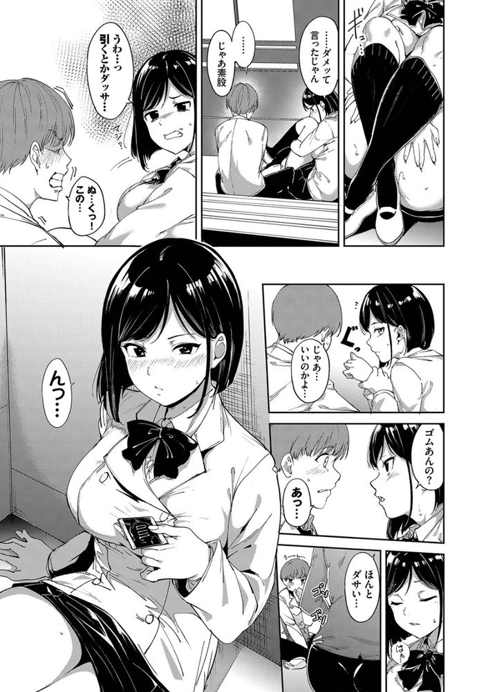 無料エロ漫画 【JKいちゃラブエロ漫画】これはただのストレス発散…僕たちにとってはセックスはただの日々の日課【ルーティーン／あるぷ】 FANZA