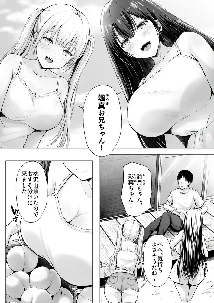 無料エロ漫画 【姉妹ハーレムエロ漫画】無事無職になって田舎に帰ってきた俺に妹のように可愛がってた昔馴染みがべたべたしてきて…？？【夏休みのハーレム・妹／グラフィックL】 FANZA