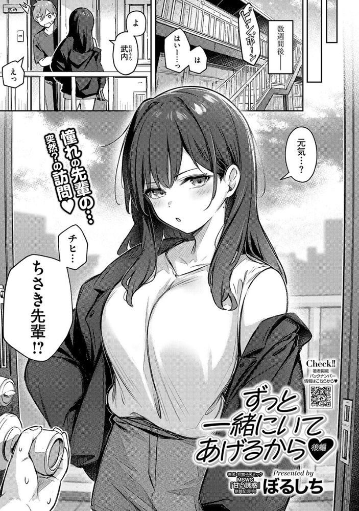 無料エロ漫画 【いちゃラブエロ漫画】憧れてた先輩を思い続けて2年…久しぶりの再会は先輩似のデリヘル嬢呼んだらご本人！？【ずっと一緒にいてあげるから／ぼるしち】 FANZA