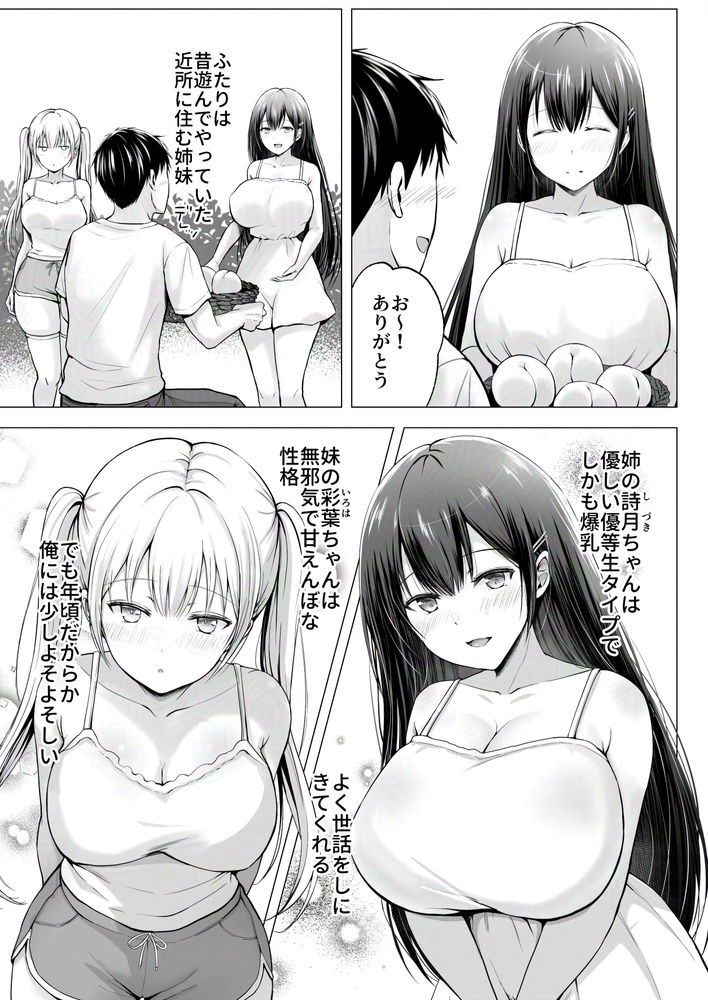 無料エロ漫画 【姉妹ハーレムエロ漫画】無事無職になって田舎に帰ってきた俺に妹のように可愛がってた昔馴染みがべたべたしてきて…？？【夏休みのハーレム・妹／グラフィックL】 FANZA