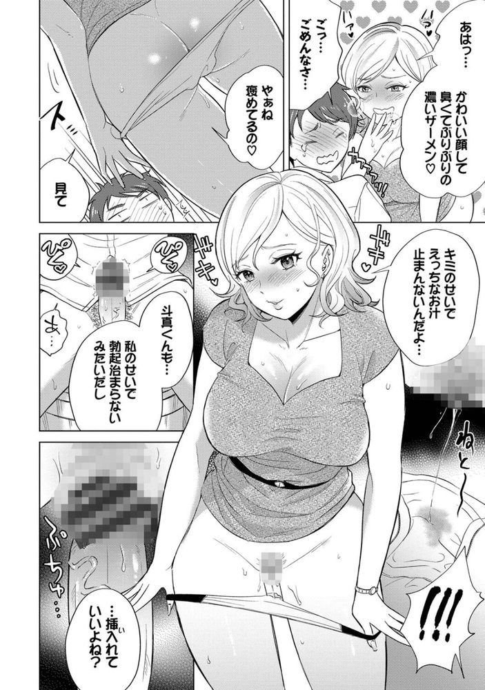 無料エロ漫画 【ビッチOLエロ漫画】性欲強すぎて男と付き合うたびにフラれるOLさんがわんこ系の男の子にラッシュの電車内で発情してしまいｗ【遥香さんは止まれない／こーり】 FANZA