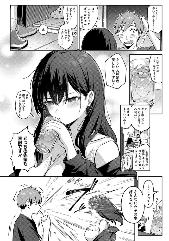 無料エロ漫画 【いちゃラブエロ漫画】憧れてた先輩を思い続けて2年…久しぶりの再会は先輩似のデリヘル嬢呼んだらご本人！？【ずっと一緒にいてあげるから／ぼるしち】 FANZA