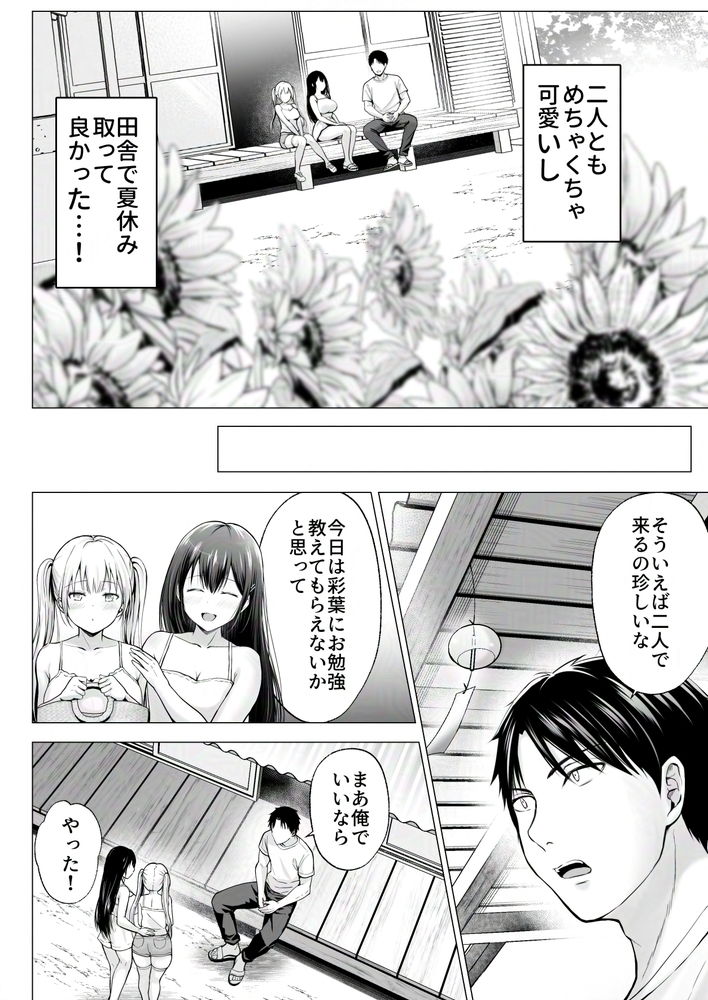 無料エロ漫画 【姉妹ハーレムエロ漫画】無事無職になって田舎に帰ってきた俺に妹のように可愛がってた昔馴染みがべたべたしてきて…？？【夏休みのハーレム・妹／グラフィックL】 FANZA