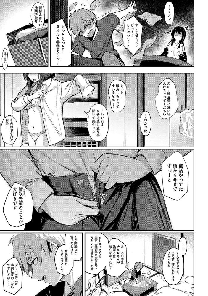 無料エロ漫画 【いちゃラブエロ漫画】憧れてた先輩を思い続けて2年…久しぶりの再会は先輩似のデリヘル嬢呼んだらご本人！？【ずっと一緒にいてあげるから／ぼるしち】 FANZA