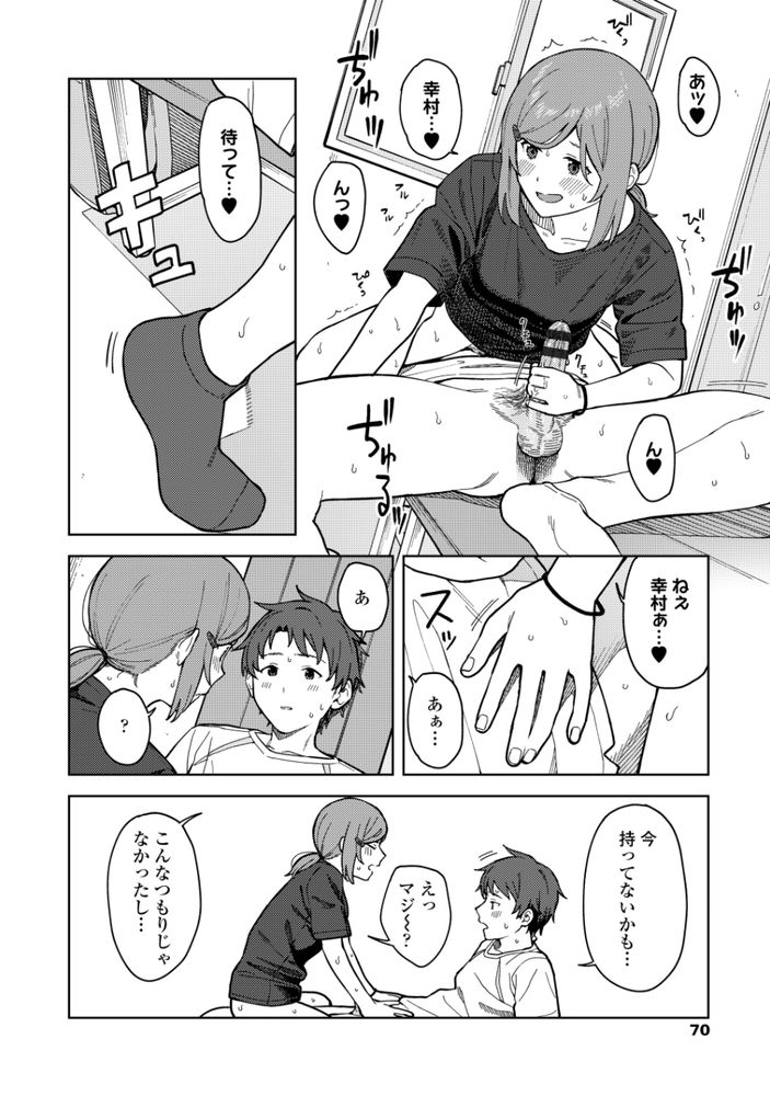 無料エロ漫画 【いちゃラブエロ漫画】部活後に彼氏と女子更衣室でいちゃラブ…この時間が私にとって一番大好きな時間なんです【Clubhouse／みかづち】 FANZA
