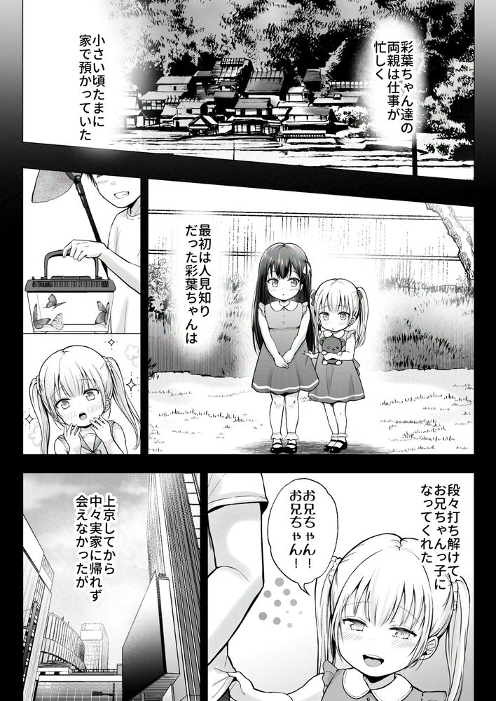 無料エロ漫画 【姉妹ハーレムエロ漫画】無事無職になって田舎に帰ってきた俺に妹のように可愛がってた昔馴染みがべたべたしてきて…？？【夏休みのハーレム・妹／グラフィックL】 FANZA