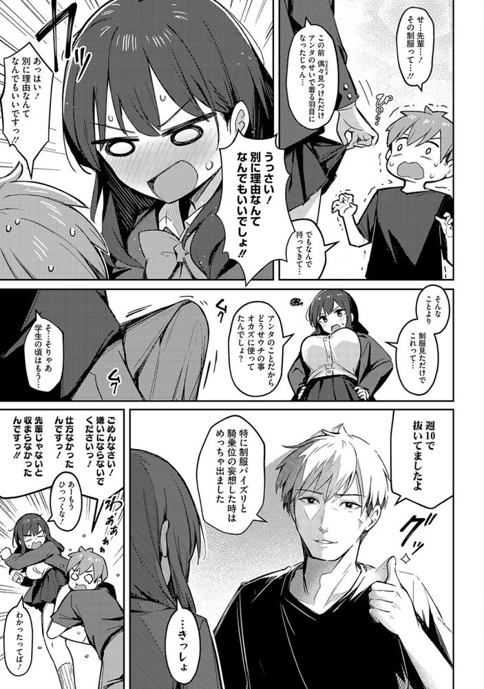 無料エロ漫画 【いちゃラブエロ漫画】憧れてた先輩を思い続けて2年…久しぶりの再会は先輩似のデリヘル嬢呼んだらご本人！？【ずっと一緒にいてあげるから／ぼるしち】 FANZA