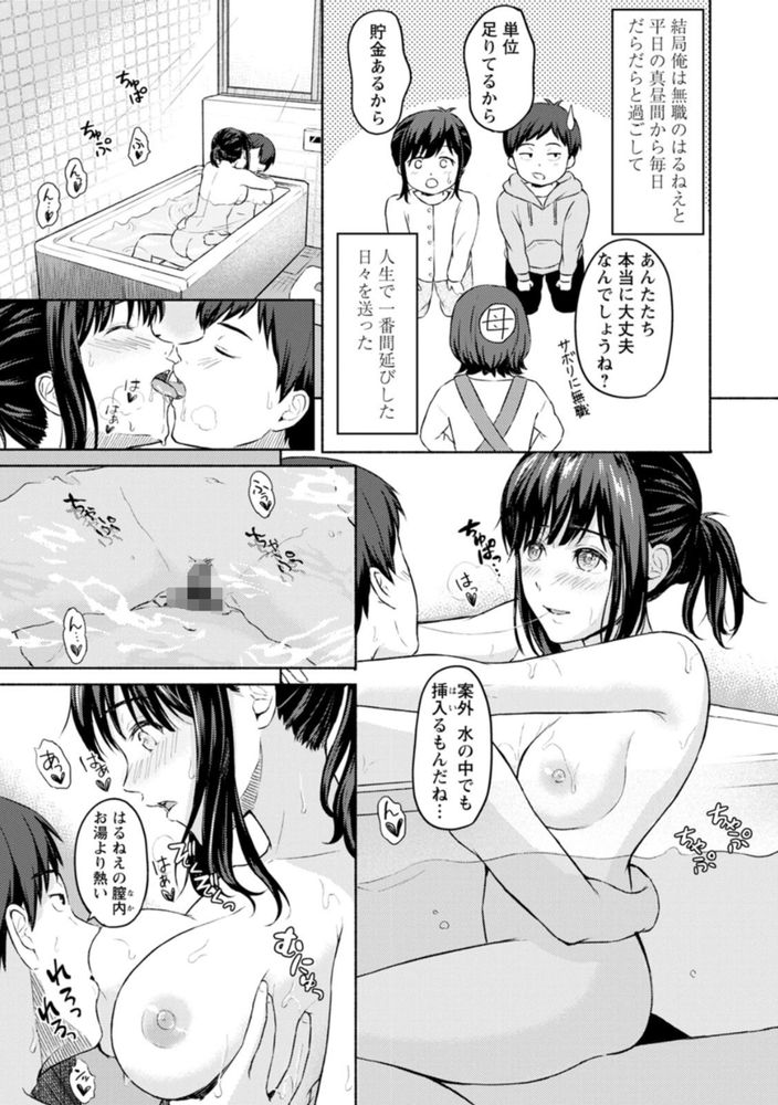 無料エロ漫画 【いちゃラブエロ漫画】平日昼間からダラダラ過ごしてセックスして…それが僕と従姉の大切な時間なんだ【彼岸過カラ／ミキトアモン】 FANZA