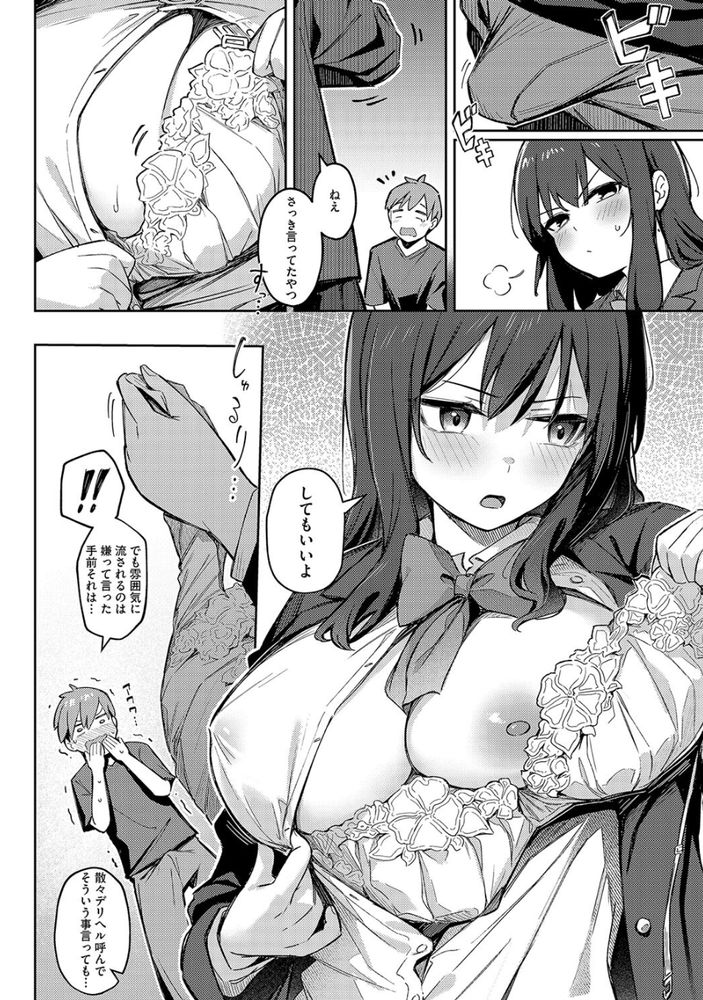 無料エロ漫画 【いちゃラブエロ漫画】憧れてた先輩を思い続けて2年…久しぶりの再会は先輩似のデリヘル嬢呼んだらご本人！？【ずっと一緒にいてあげるから／ぼるしち】 FANZA