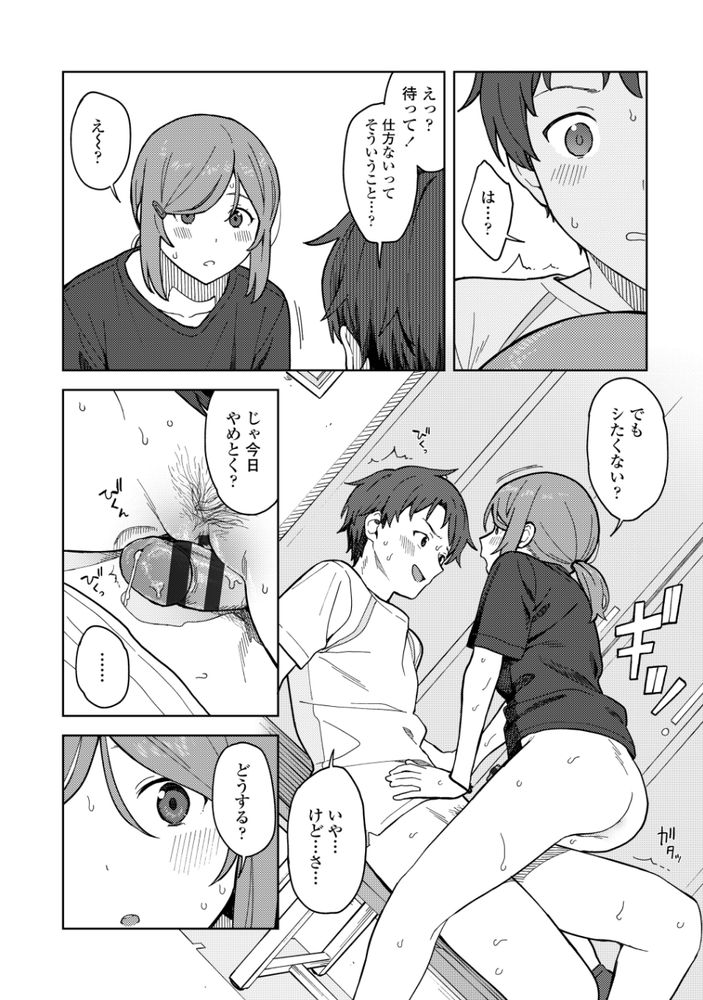無料エロ漫画 【いちゃラブエロ漫画】部活後に彼氏と女子更衣室でいちゃラブ…この時間が私にとって一番大好きな時間なんです【Clubhouse／みかづち】 FANZA
