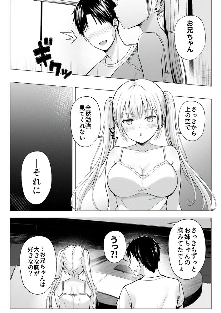 無料エロ漫画 【姉妹ハーレムエロ漫画】無事無職になって田舎に帰ってきた俺に妹のように可愛がってた昔馴染みがべたべたしてきて…？？【夏休みのハーレム・妹／グラフィックL】 FANZA
