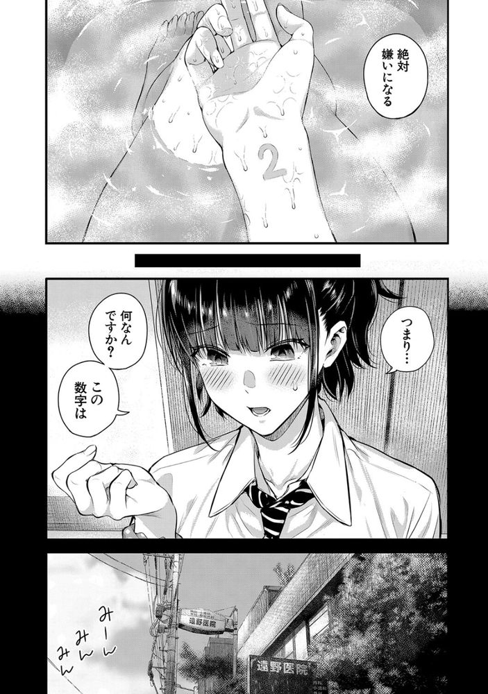 無料エロ漫画 【マンズリJKエロ漫画】彼氏とのセックスは満足してる…けれども彼氏とのセックスではイケない！イきたくない！！だって私のカラダには…【2回イかせて！／シオロク】 FANZA