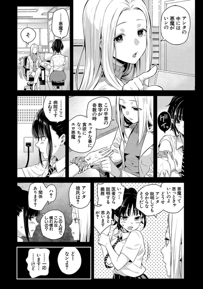 無料エロ漫画 【マンズリJKエロ漫画】彼氏とのセックスは満足してる…けれども彼氏とのセックスではイケない！イきたくない！！だって私のカラダには…【2回イかせて！／シオロク】 FANZA