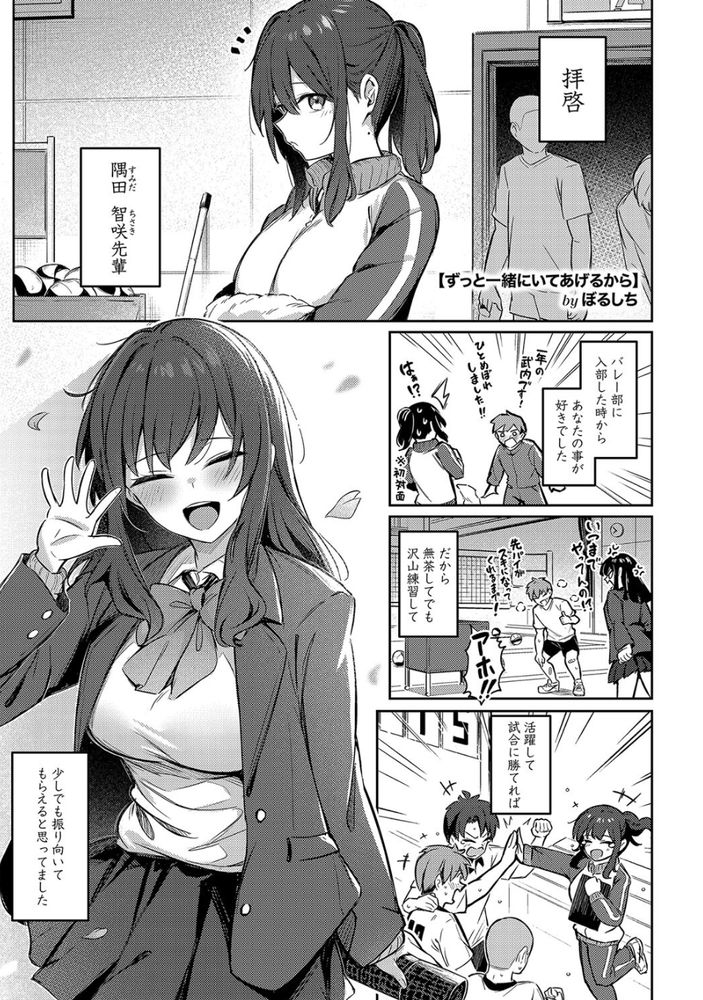 無料エロ漫画 【いちゃラブエロ漫画】憧れてた先輩を思い続けて2年…久しぶりの再会は先輩似のデリヘル嬢呼んだらご本人！？【ずっと一緒にいてあげるから／ぼるしち】 FANZA