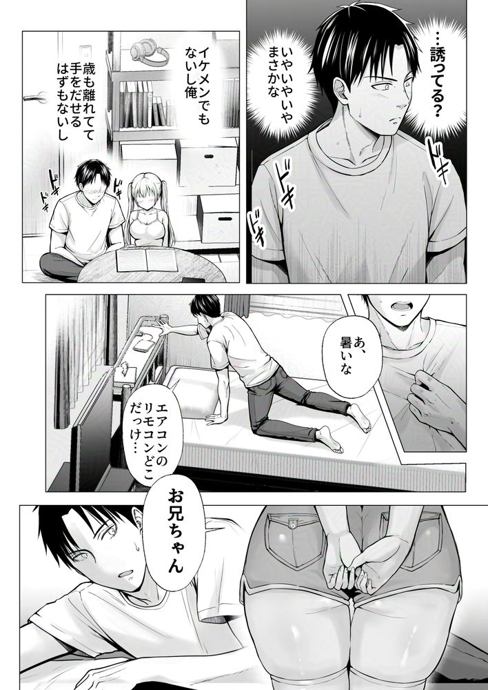 無料エロ漫画 【姉妹ハーレムエロ漫画】無事無職になって田舎に帰ってきた俺に妹のように可愛がってた昔馴染みがべたべたしてきて…？？【夏休みのハーレム・妹／グラフィックL】 FANZA