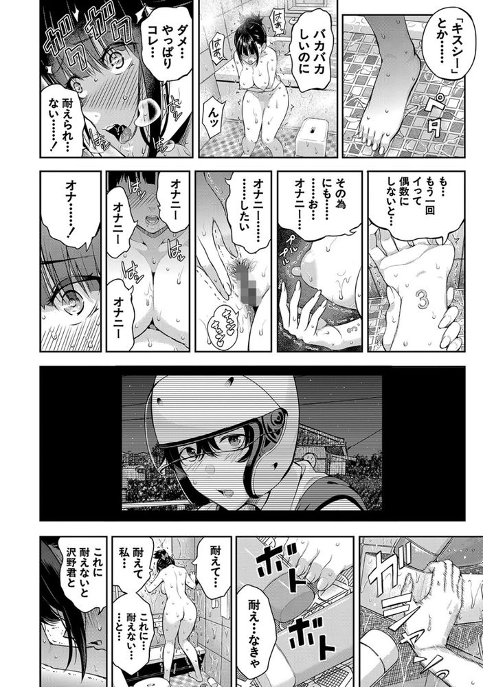 無料エロ漫画 【マンズリJKエロ漫画】彼氏とのセックスは満足してる…けれども彼氏とのセックスではイケない！イきたくない！！だって私のカラダには…【2回イかせて！／シオロク】 FANZA