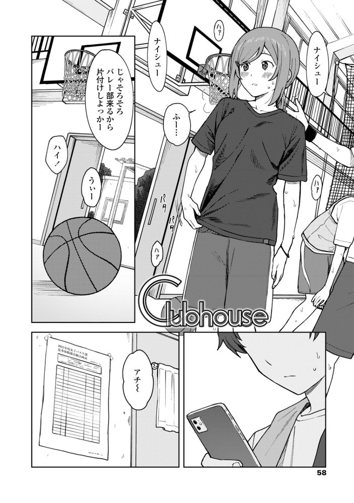 無料エロ漫画 【いちゃラブエロ漫画】部活後に彼氏と女子更衣室でいちゃラブ…この時間が私にとって一番大好きな時間なんです【Clubhouse／みかづち】 FANZA