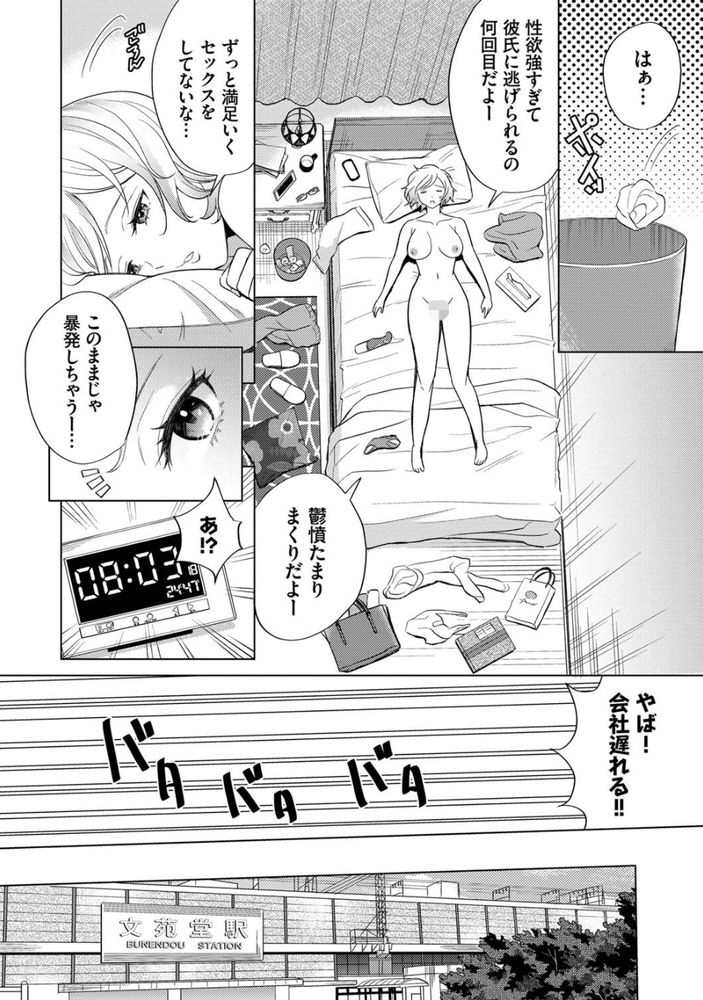 無料エロ漫画 【ビッチOLエロ漫画】性欲強すぎて男と付き合うたびにフラれるOLさんがわんこ系の男の子にラッシュの電車内で発情してしまいｗ【遥香さんは止まれない／こーり】 FANZA
