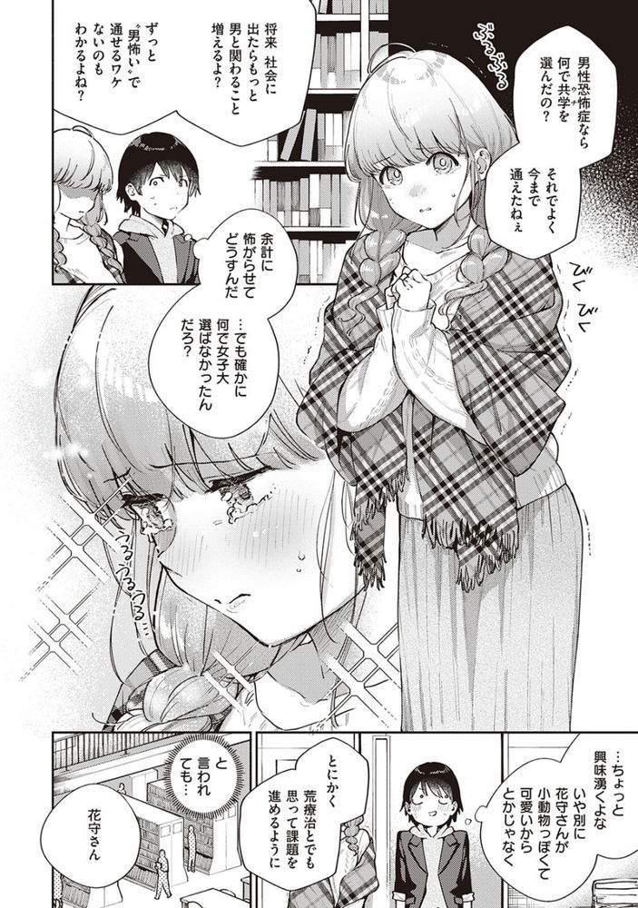 無料エロ漫画 【JDいちゃラブエロ漫画】男性恐怖症の美少女と「若者のセックス離れ」をテーマに話すはずが…？？【僕らは〇〇離れができない／ヘリを】 FANZA