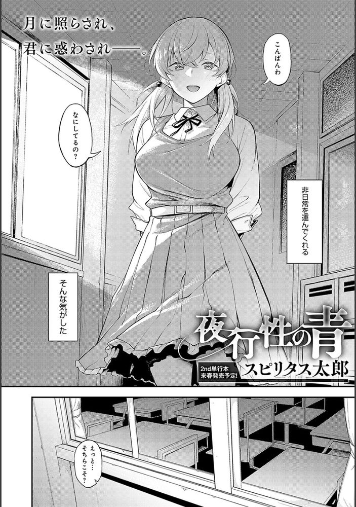 無料エロ漫画 【JKいちゃラブエロ漫画】制服を着たまま初めてのJKを犯すのは胸を締め付けられるほど背徳的で…【夜行性の青／スピリタス太郎】 FANZA