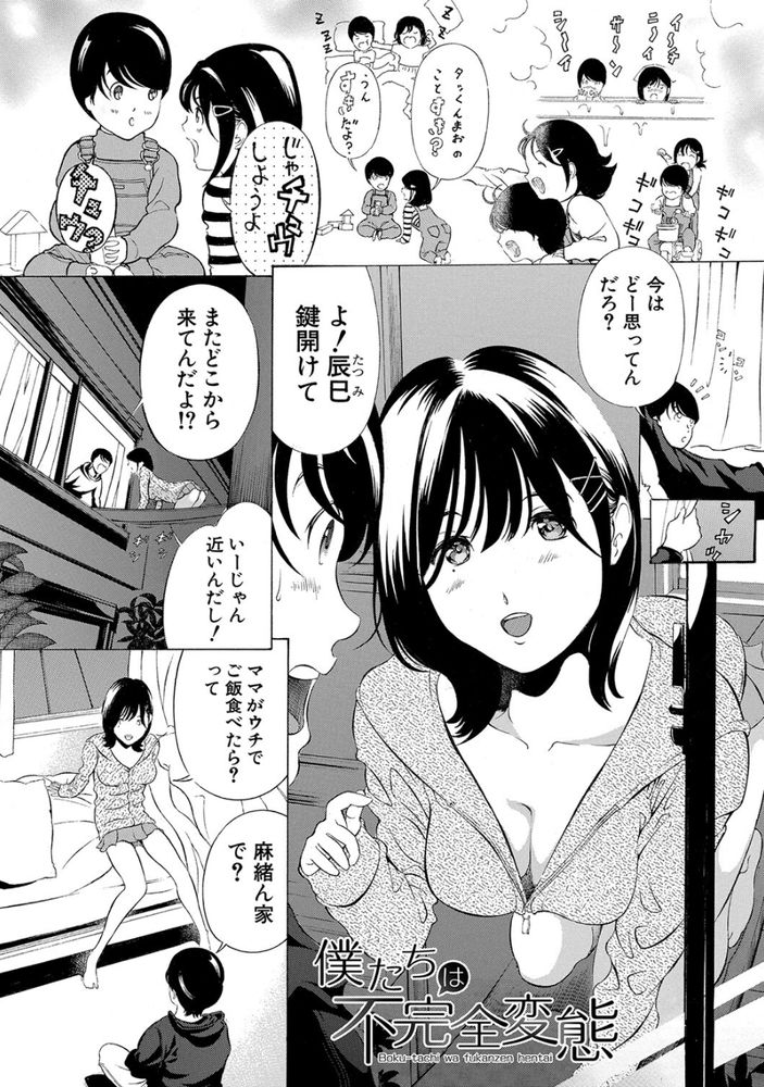 無料エロ漫画 【いちゃラブ幼なじみエロ漫画】幼なじみと僕は小さいころから変わってない…ずっと好きなんだ【僕たちは不完全変態／マスタングR】 FANZA