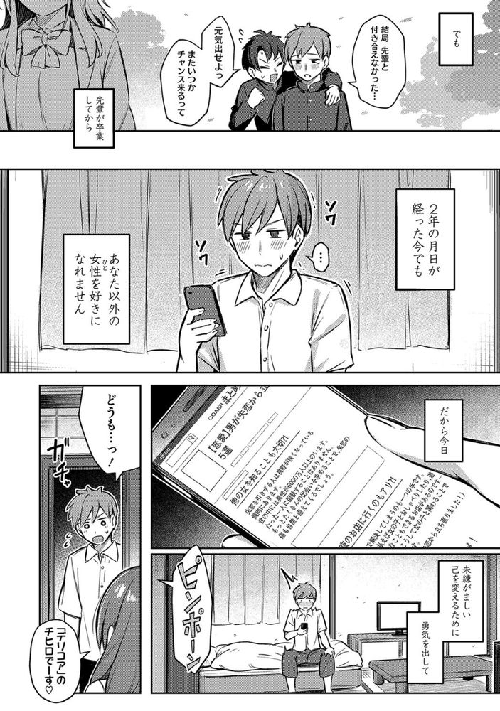 無料エロ漫画 【いちゃラブエロ漫画】憧れてた先輩を思い続けて2年…久しぶりの再会は先輩似のデリヘル嬢呼んだらご本人！？【ずっと一緒にいてあげるから／ぼるしち】 FANZA