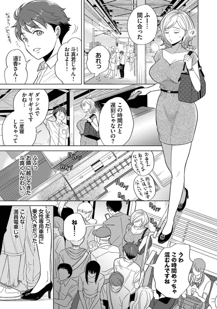 無料エロ漫画 【ビッチOLエロ漫画】性欲強すぎて男と付き合うたびにフラれるOLさんがわんこ系の男の子にラッシュの電車内で発情してしまいｗ【遥香さんは止まれない／こーり】 FANZA