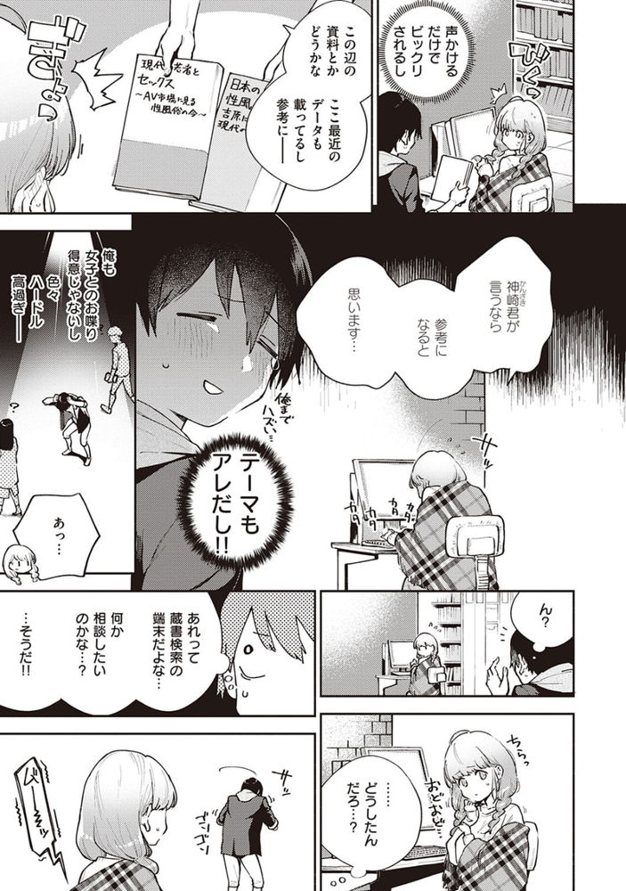 無料エロ漫画 【JDいちゃラブエロ漫画】男性恐怖症の美少女と「若者のセックス離れ」をテーマに話すはずが…？？【僕らは〇〇離れができない／ヘリを】 FANZA