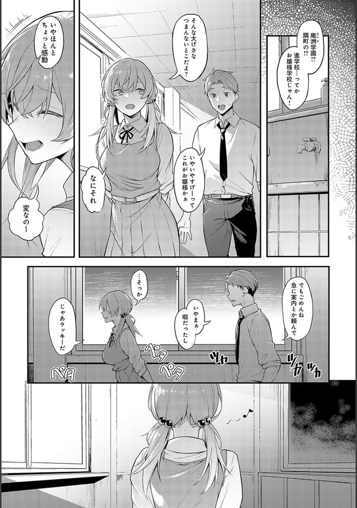 無料エロ漫画 【JKいちゃラブエロ漫画】制服を着たまま初めてのJKを犯すのは胸を締め付けられるほど背徳的で…【夜行性の青／スピリタス太郎】 FANZA