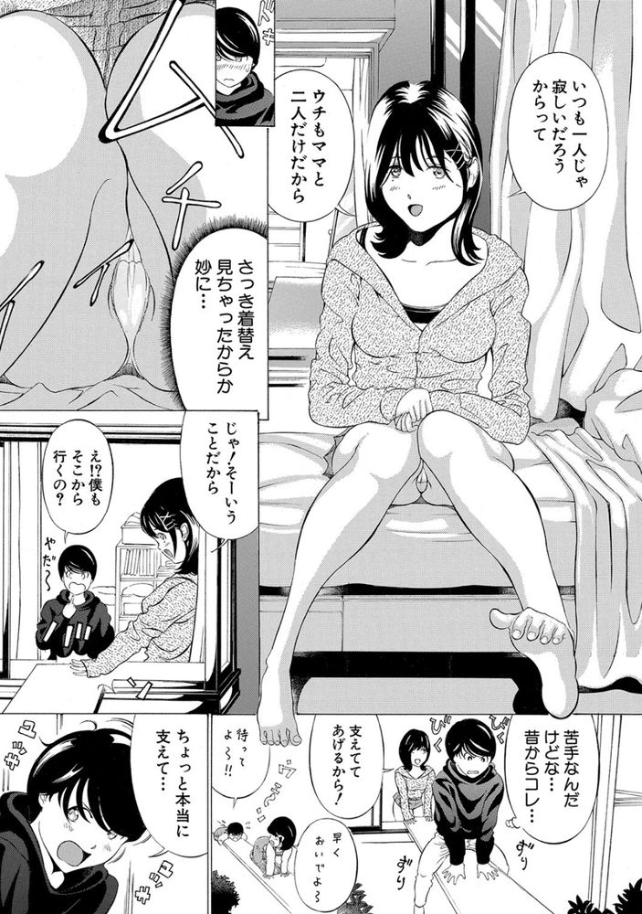 無料エロ漫画 【いちゃラブ幼なじみエロ漫画】幼なじみと僕は小さいころから変わってない…ずっと好きなんだ【僕たちは不完全変態／マスタングR】 FANZA
