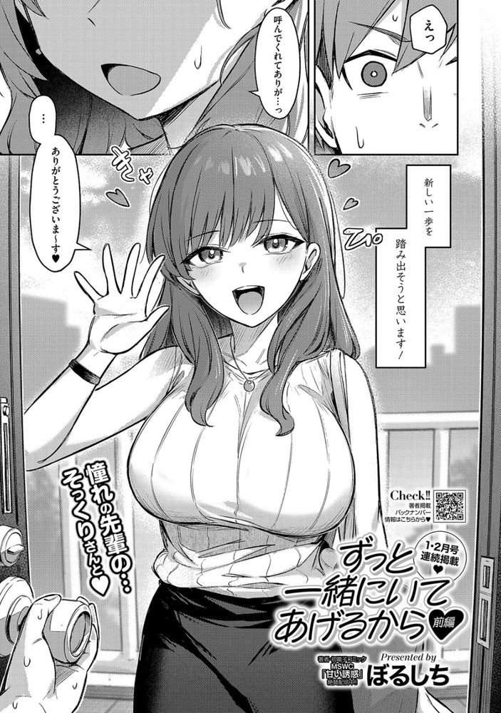 無料エロ漫画 【いちゃラブエロ漫画】憧れてた先輩を思い続けて2年…久しぶりの再会は先輩似のデリヘル嬢呼んだらご本人！？【ずっと一緒にいてあげるから／ぼるしち】 FANZA
