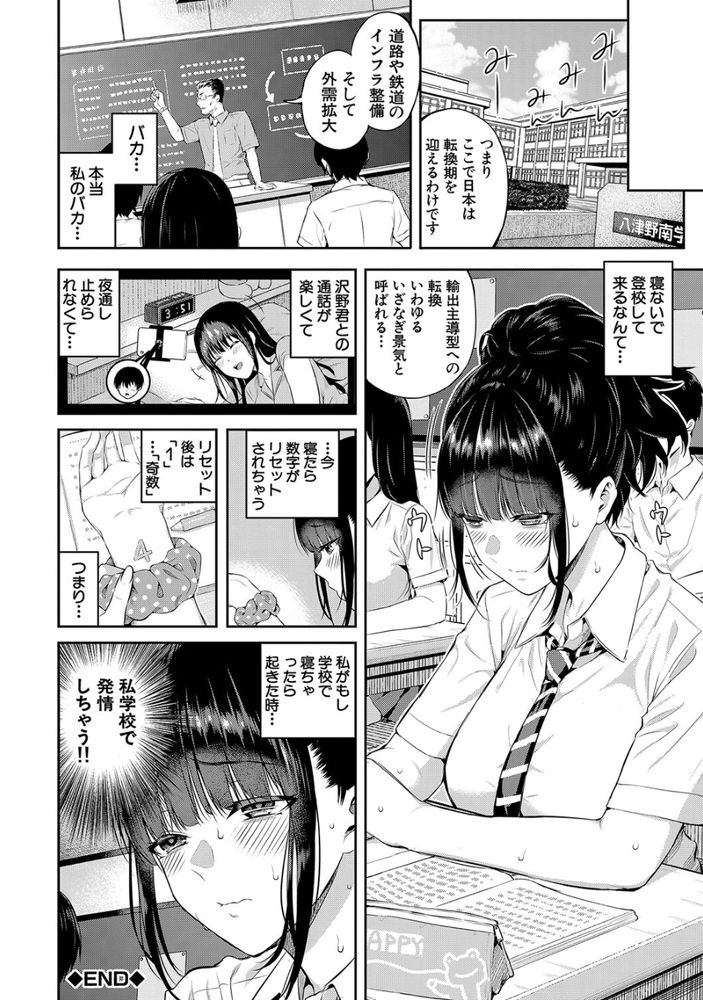 無料エロ漫画 【マンズリJKエロ漫画】彼氏とのセックスは満足してる…けれども彼氏とのセックスではイケない！イきたくない！！だって私のカラダには…【2回イかせて！／シオロク】 FANZA