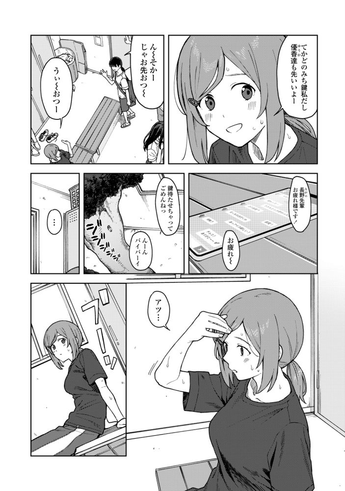 無料エロ漫画 【いちゃラブエロ漫画】部活後に彼氏と女子更衣室でいちゃラブ…この時間が私にとって一番大好きな時間なんです【Clubhouse／みかづち】 FANZA