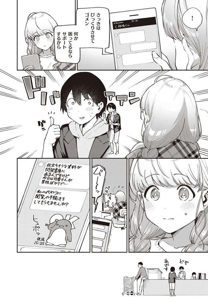 無料エロ漫画 【JDいちゃラブエロ漫画】男性恐怖症の美少女と「若者のセックス離れ」をテーマに話すはずが…？？【僕らは〇〇離れができない／ヘリを】 FANZA