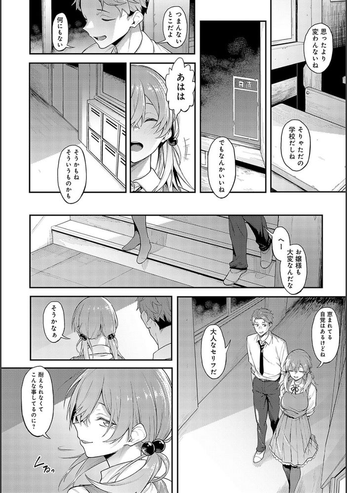 無料エロ漫画 【JKいちゃラブエロ漫画】制服を着たまま初めてのJKを犯すのは胸を締め付けられるほど背徳的で…【夜行性の青／スピリタス太郎】 FANZA