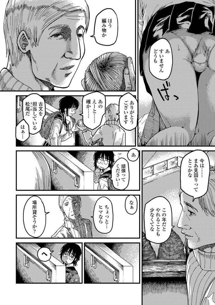 無料エロ漫画 【JK逆レイプエロ漫画】大好きなおじいちゃん先生が学校を辞めちゃう…そう思ったら無意識にカラダが動いて襲っていました【紡ぎ、青く／るりいろシュガー】 FANZA