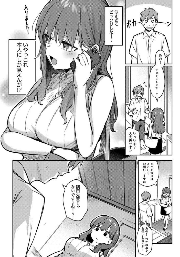 無料エロ漫画 【いちゃラブエロ漫画】憧れてた先輩を思い続けて2年…久しぶりの再会は先輩似のデリヘル嬢呼んだらご本人！？【ずっと一緒にいてあげるから／ぼるしち】 FANZA