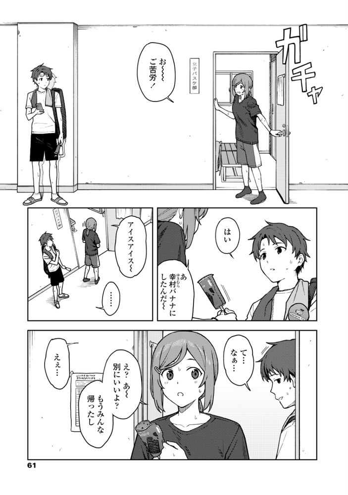 無料エロ漫画 【いちゃラブエロ漫画】部活後に彼氏と女子更衣室でいちゃラブ…この時間が私にとって一番大好きな時間なんです【Clubhouse／みかづち】 FANZA