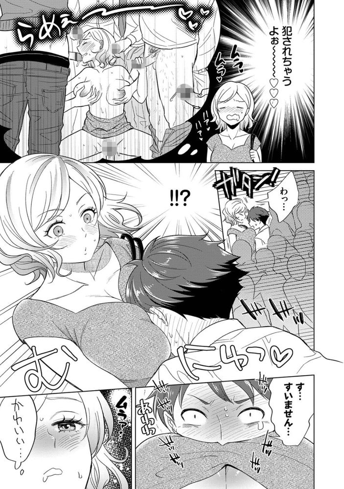 無料エロ漫画 【ビッチOLエロ漫画】性欲強すぎて男と付き合うたびにフラれるOLさんがわんこ系の男の子にラッシュの電車内で発情してしまいｗ【遥香さんは止まれない／こーり】 FANZA