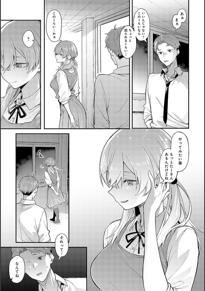 無料エロ漫画 【JKいちゃラブエロ漫画】制服を着たまま初めてのJKを犯すのは胸を締め付けられるほど背徳的で…【夜行性の青／スピリタス太郎】 FANZA