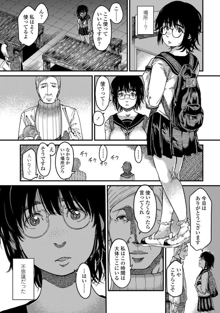 無料エロ漫画 【JK逆レイプエロ漫画】大好きなおじいちゃん先生が学校を辞めちゃう…そう思ったら無意識にカラダが動いて襲っていました【紡ぎ、青く／るりいろシュガー】 FANZA
