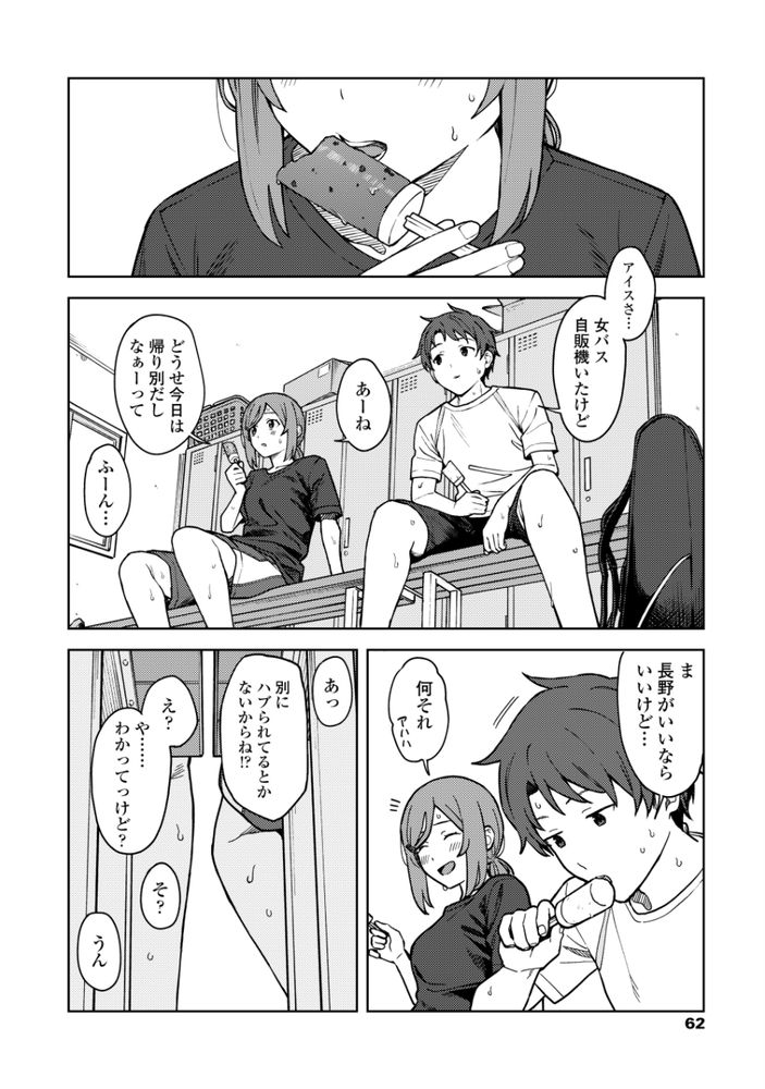 無料エロ漫画 【いちゃラブエロ漫画】部活後に彼氏と女子更衣室でいちゃラブ…この時間が私にとって一番大好きな時間なんです【Clubhouse／みかづち】 FANZA