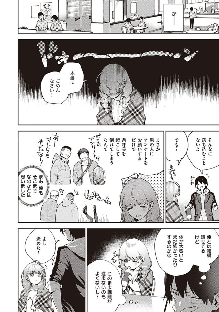 無料エロ漫画 【JDいちゃラブエロ漫画】男性恐怖症の美少女と「若者のセックス離れ」をテーマに話すはずが…？？【僕らは〇〇離れができない／ヘリを】 FANZA