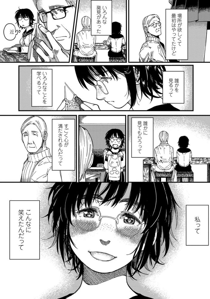 無料エロ漫画 【JK逆レイプエロ漫画】大好きなおじいちゃん先生が学校を辞めちゃう…そう思ったら無意識にカラダが動いて襲っていました【紡ぎ、青く／るりいろシュガー】 FANZA